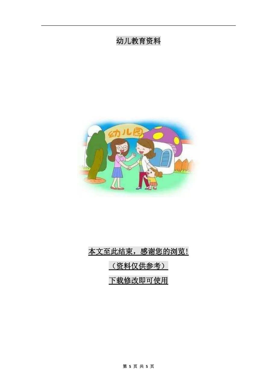 xx学年度第一学期幼儿园教师个人工作总结_第5页