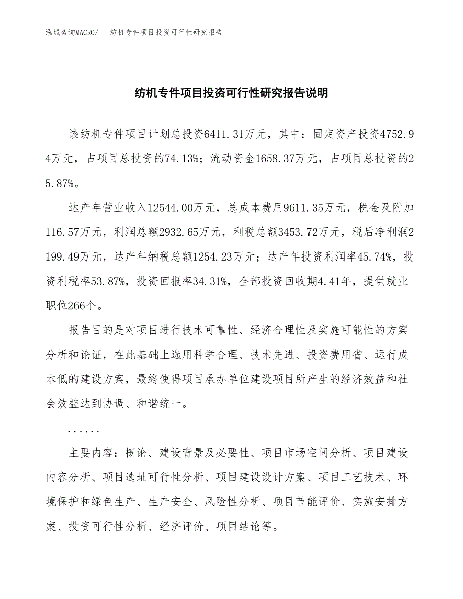 纺机专件项目投资可行性研究报告.docx_第2页