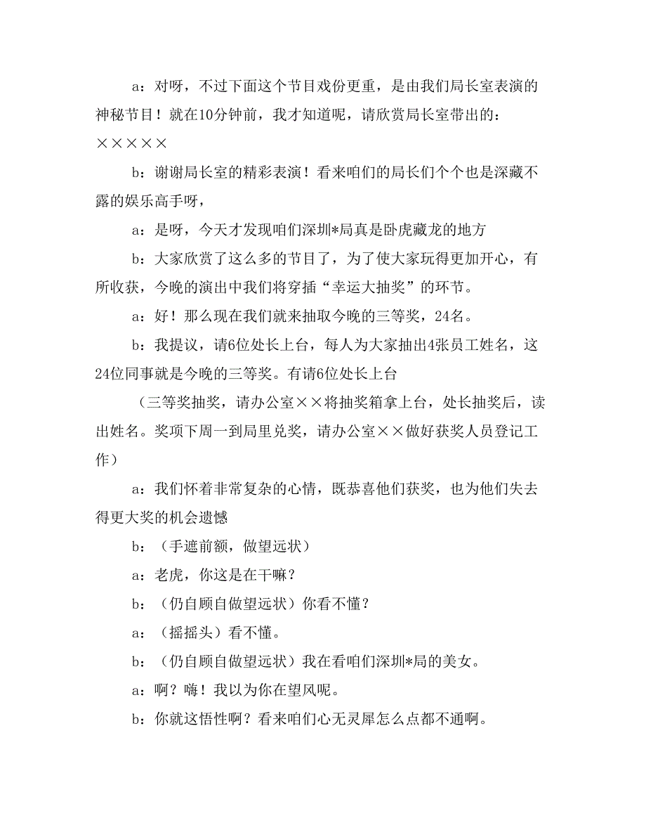 深圳局圣诞晚会主持串词(精选多篇)_第3页