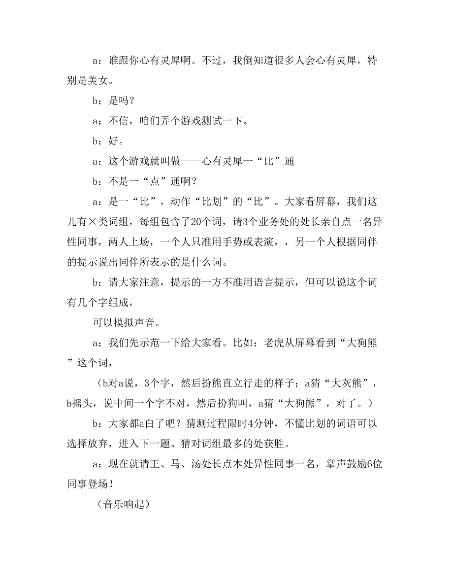 深圳局圣诞晚会主持串词(精选多篇)_第4页