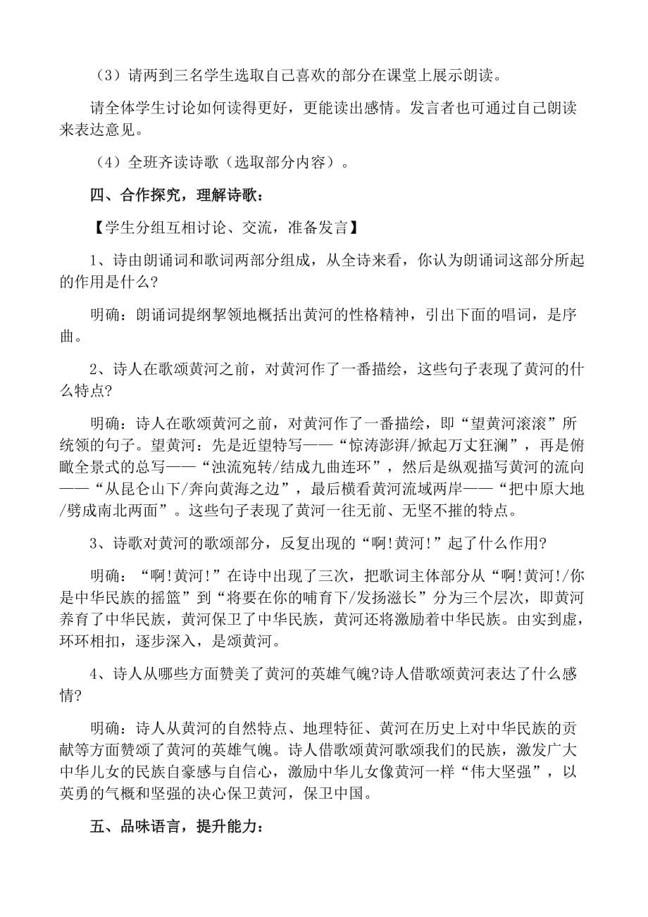 语文人教版部编初一下册黄河颂教学设计（共1课时）_第5页