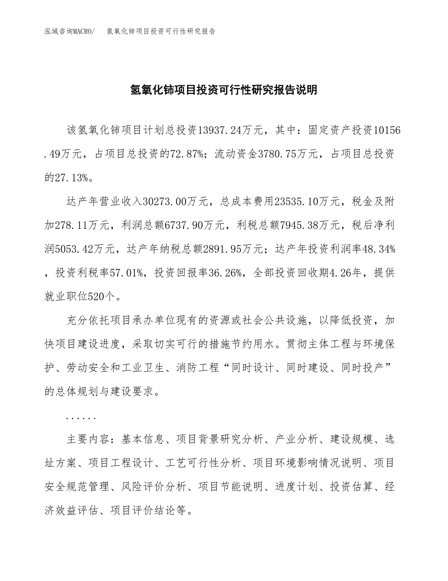 氢氧化铈项目投资可行性研究报告.docx_第2页