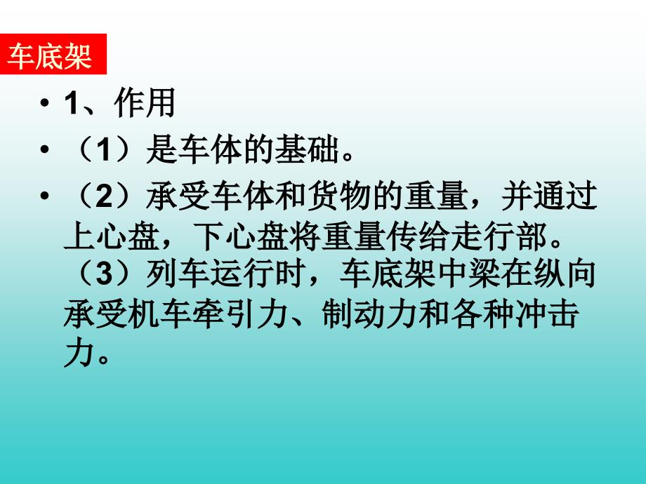 城市轨道交通概论第二章2_第3页