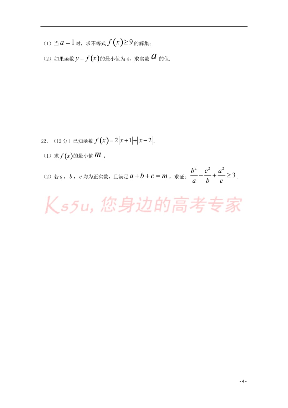 山西省2017－2018学年高二数学第八次月考试题 文_第4页