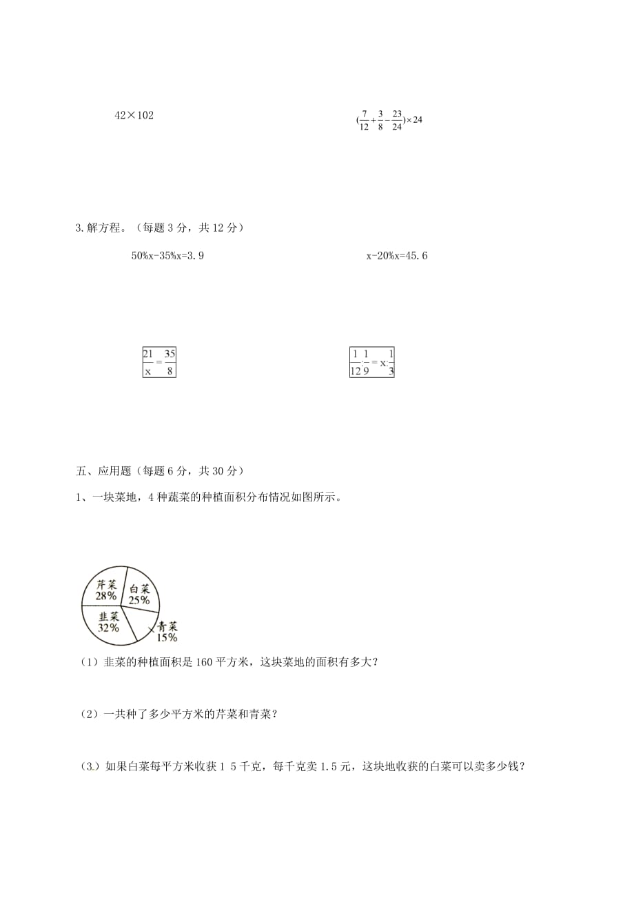 山东省德州市2017－2018学年七年级数学上学期第二次招生试题 青岛版_第3页