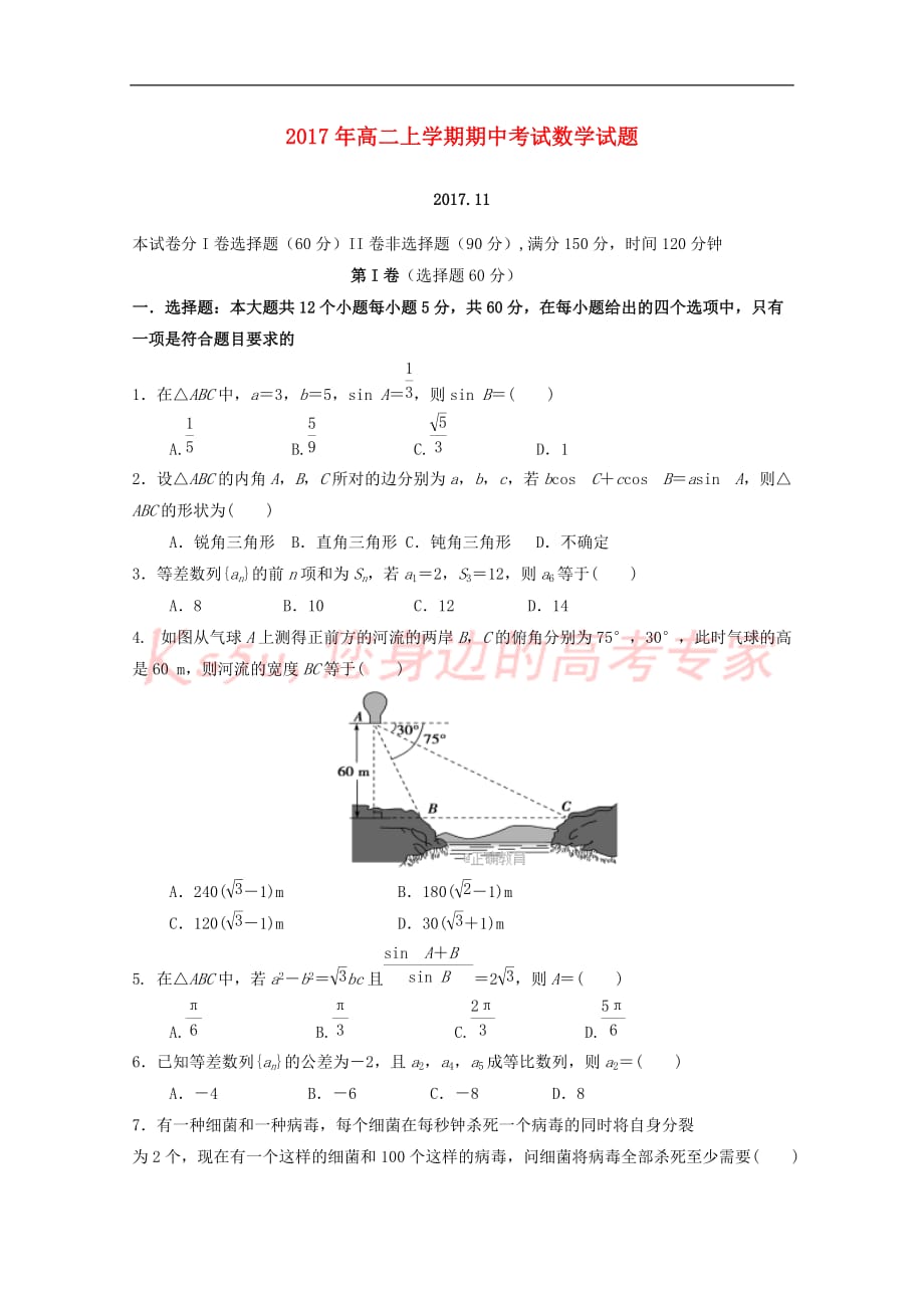 山东省泰安市三校2017－2018学年高二数学上学期期中联考试题_第1页