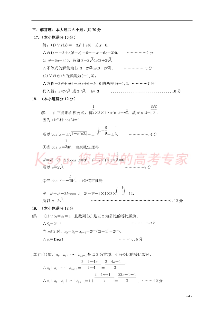 山东省泰安市三校2017－2018学年高二数学上学期期中联考试题_第4页