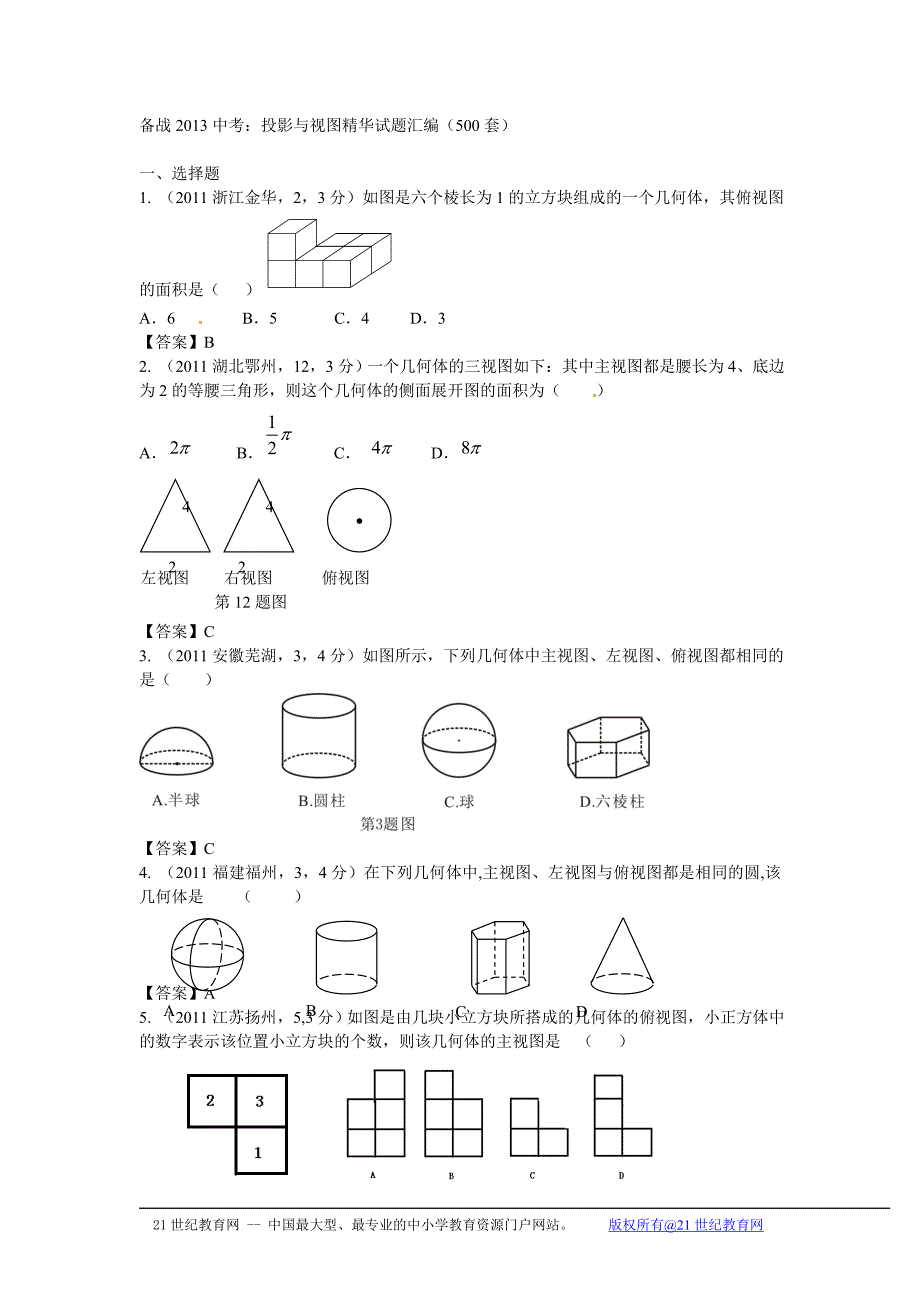 投影与视图精华试题汇编讲解_第1页