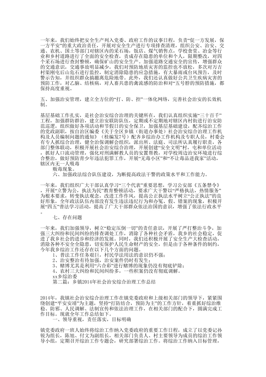 乡镇社会治安综合治理工作 总结.docx_第2页