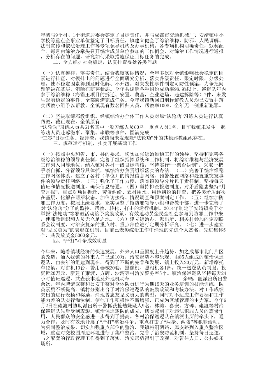 乡镇社会治安综合治理工作 总结.docx_第3页