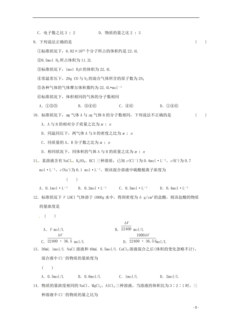 安徽省六安市舒城中学2018－2019学年高一化学上学期第二次统考试题_第3页