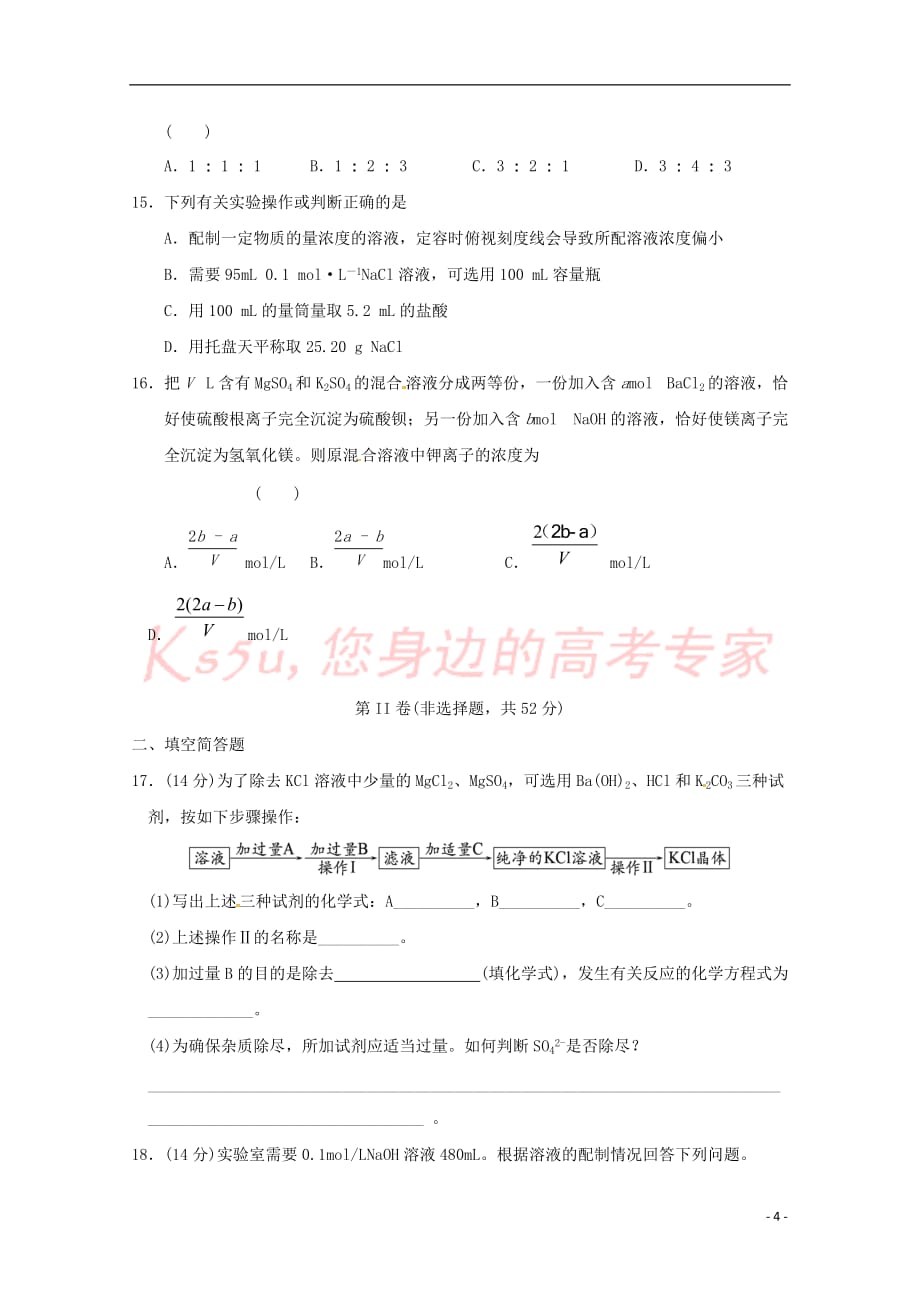 安徽省六安市舒城中学2018－2019学年高一化学上学期第二次统考试题_第4页