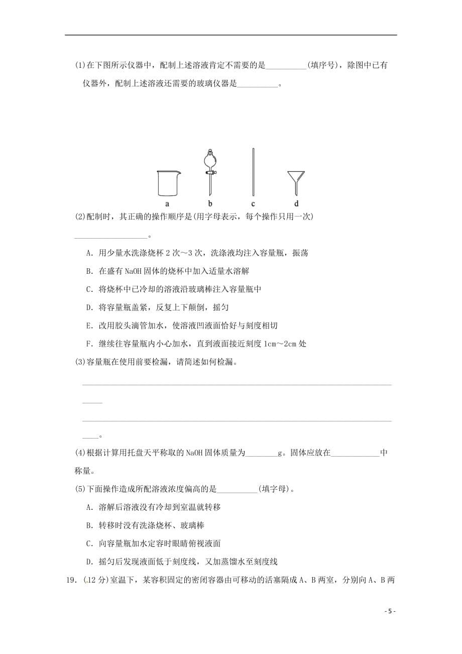 安徽省六安市舒城中学2018－2019学年高一化学上学期第二次统考试题_第5页