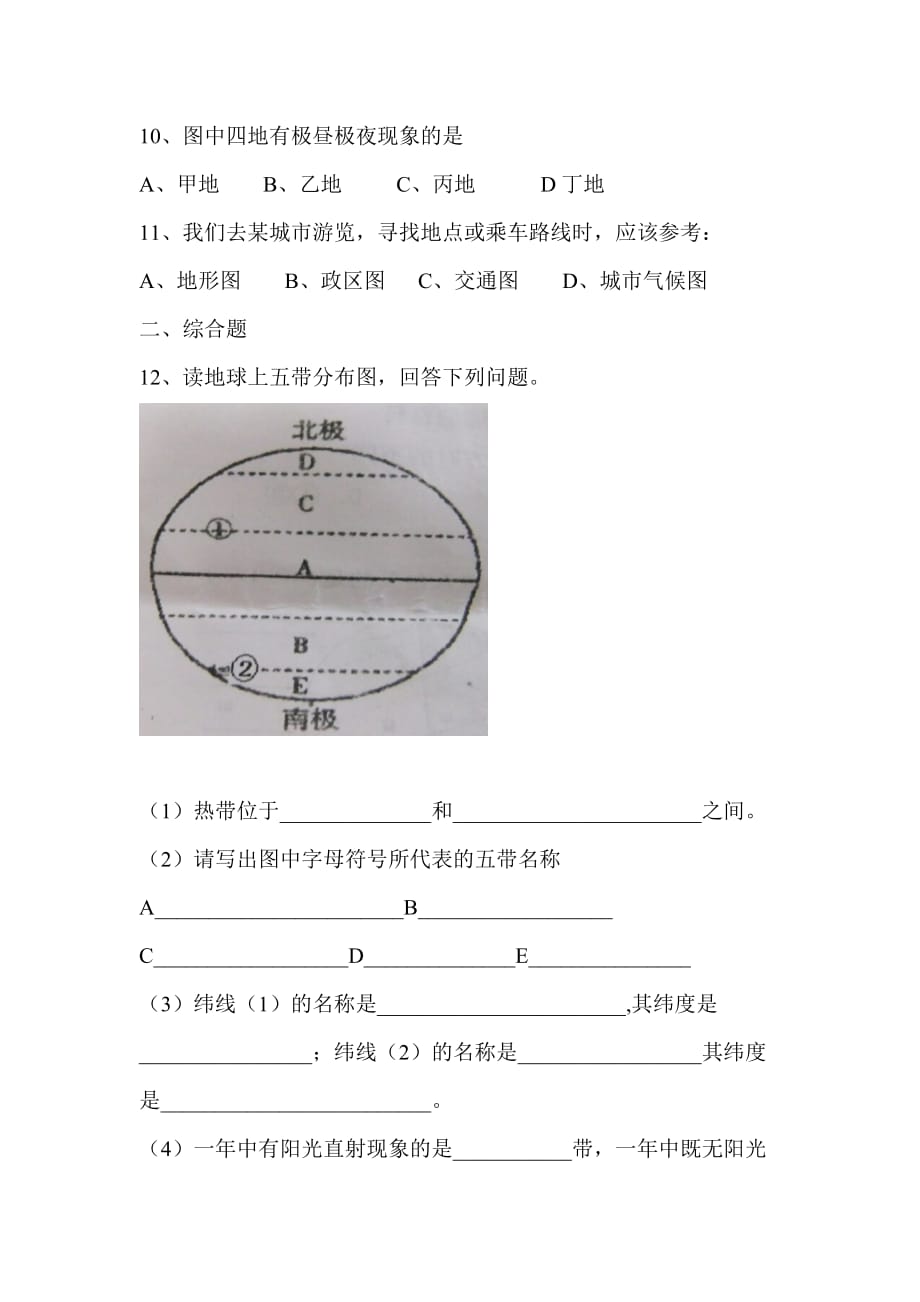 地理人教版初一上册月考题练习_第3页