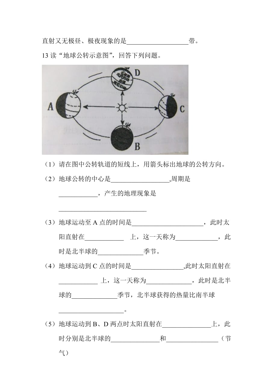 地理人教版初一上册月考题练习_第4页