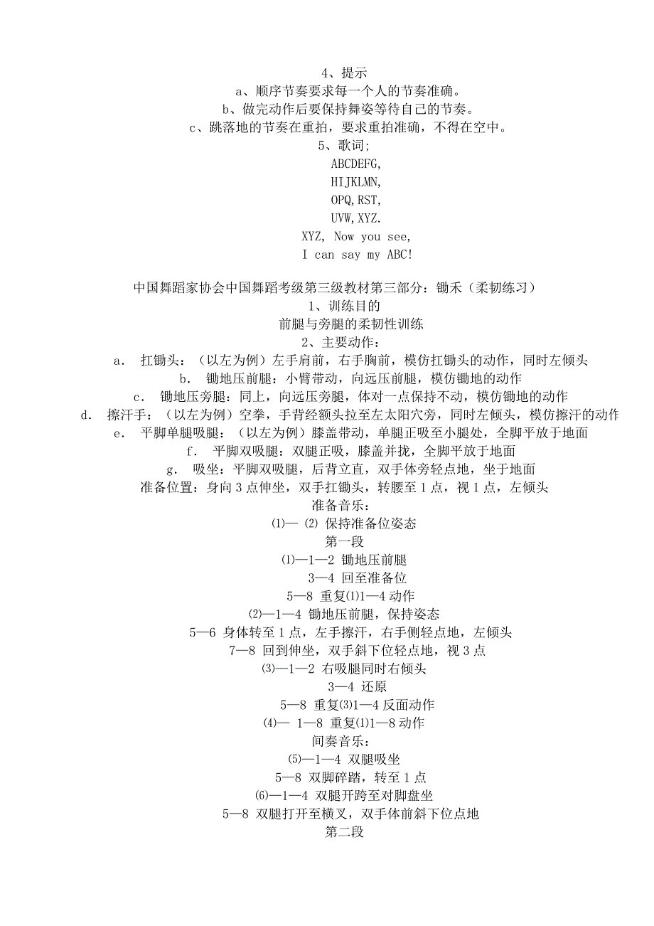 我国舞蹈家协会我国舞蹈考级第三级教材(00001)_第4页