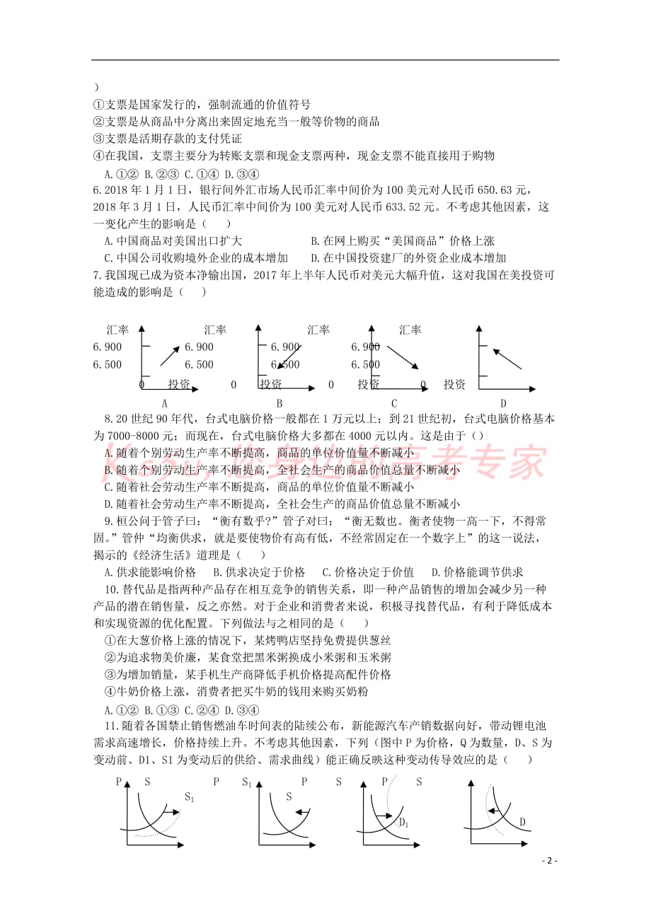 山西省忻州二中2018－2019学年高一政治上学期期中试题（无答案）_第2页