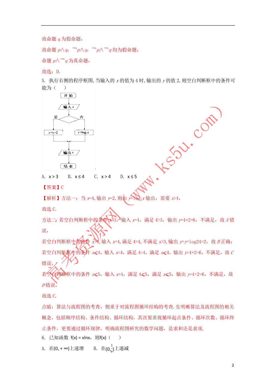 山东省淄博市2016－2017学年高二数学下学期学分认定（期末）考试试题 文（含解析）_第2页