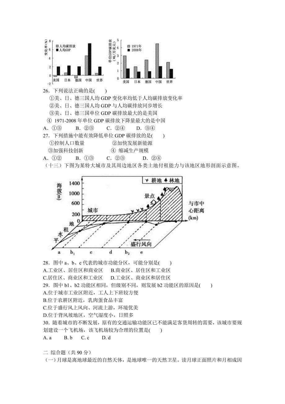 上海市闵行区2016届高三上学期期末质量调研考试(一模)地理试题剖析_第5页