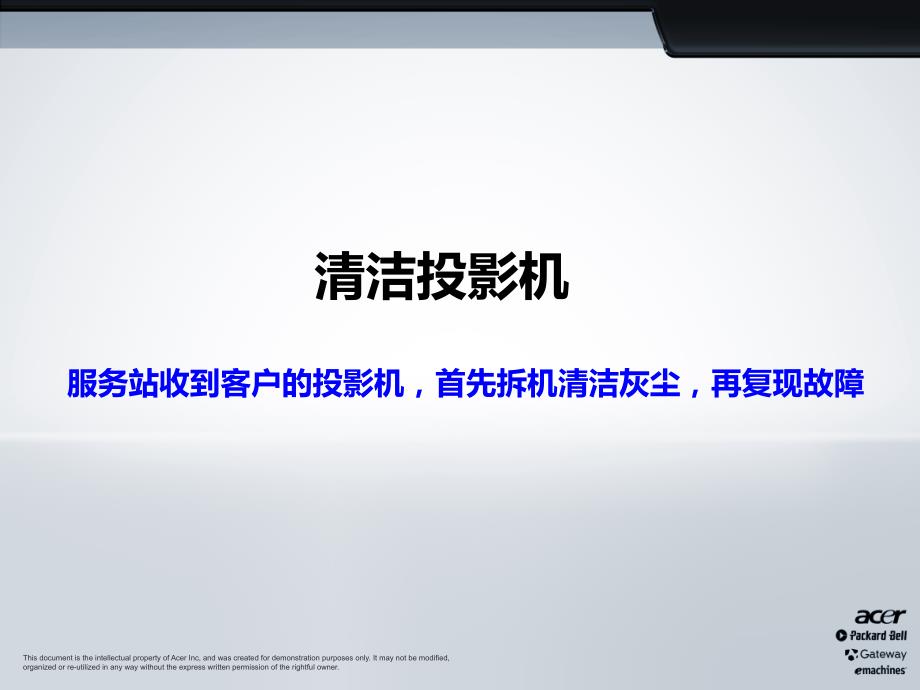 投影机检测流程和标准讲解_第4页