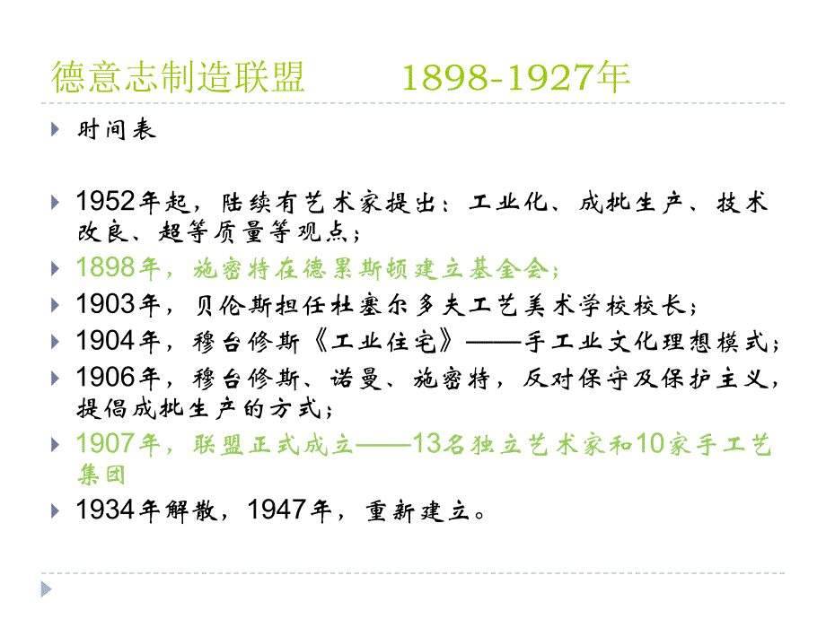 欧洲工业化的道路——从德意志制造联盟开始说起讲解_第4页