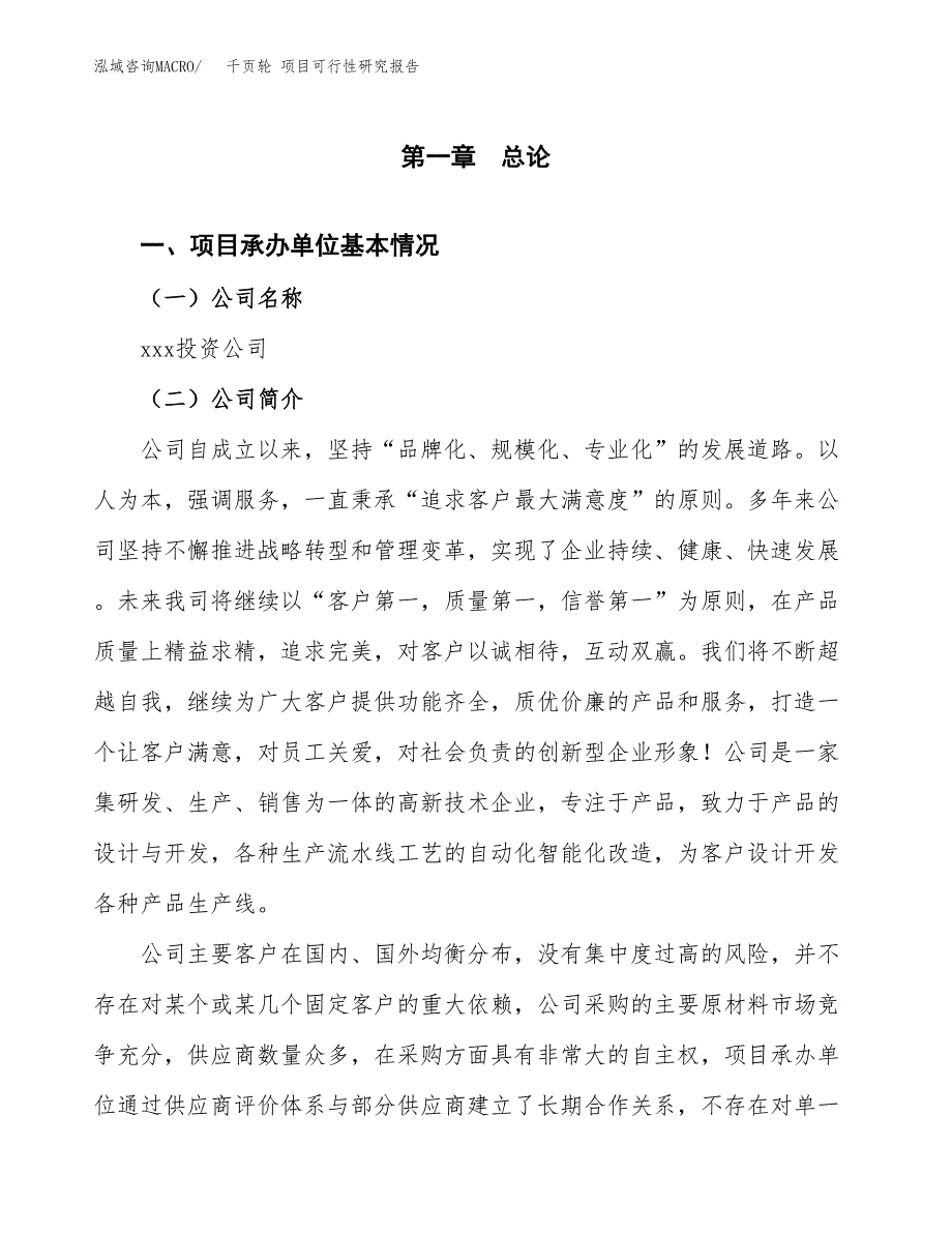 千页轮 项目可行性研究报告（总投资8000万元）（30亩）_第3页