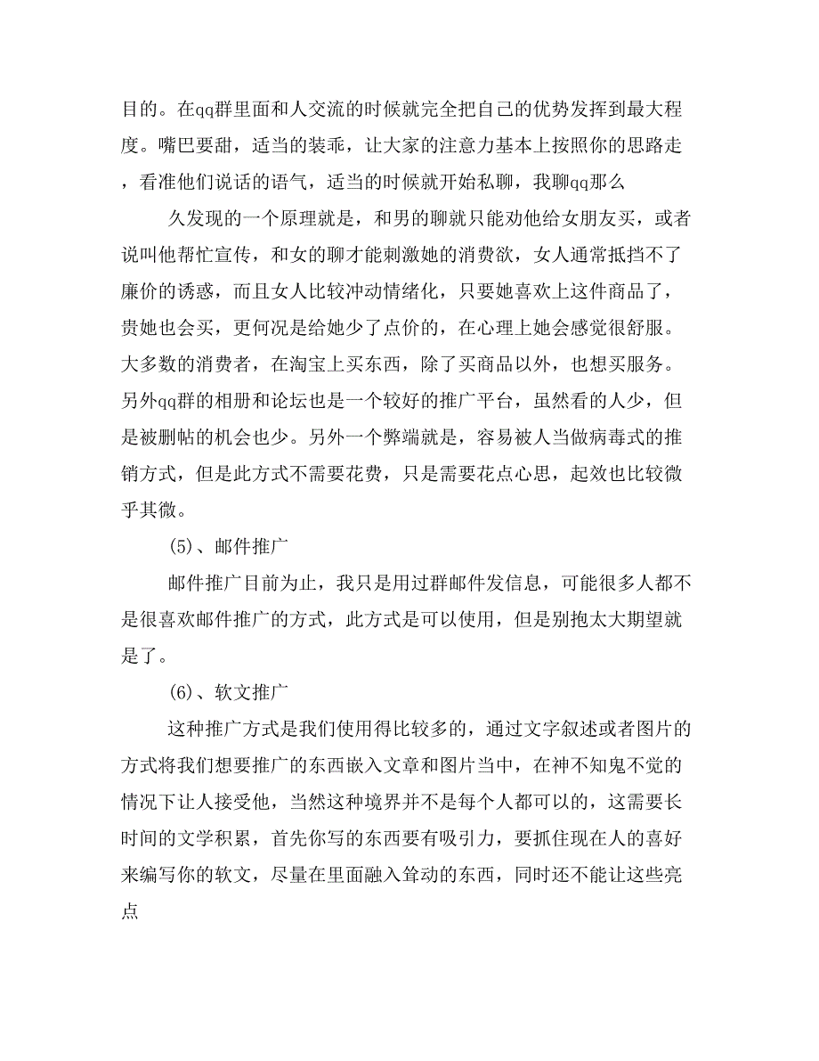 淘宝店铺推广简历自我评价(精选多篇)_第4页