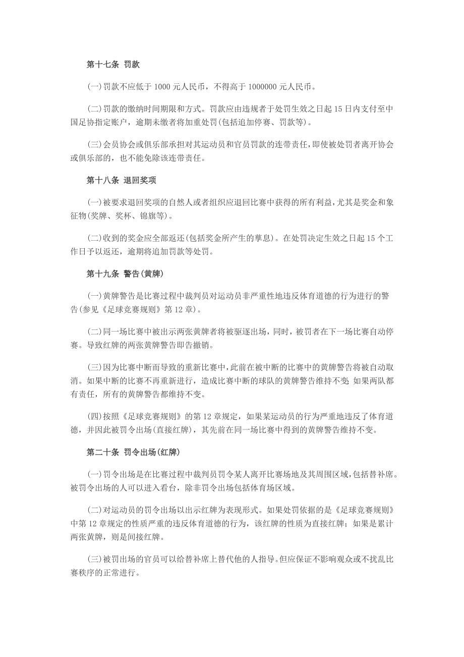 我国足球协会纪律准则_第5页