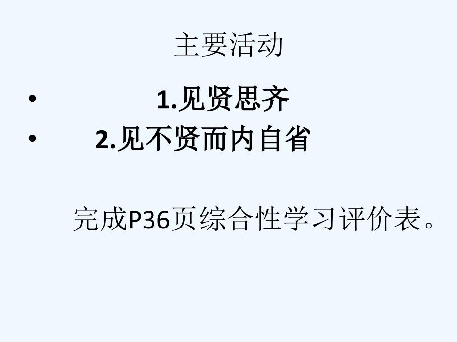 语文人教版部编初一下册综合性学习——孝_第3页