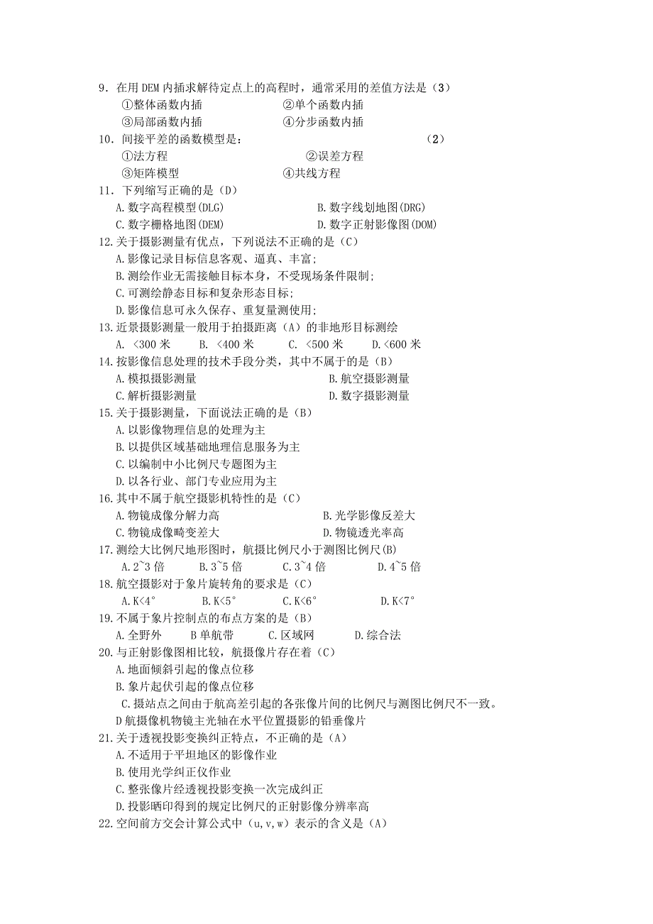 摄影考试重点题目与答案讲解_第3页