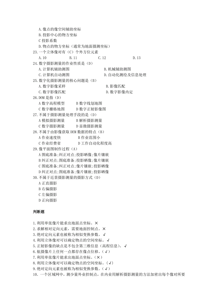 摄影考试重点题目与答案讲解_第4页