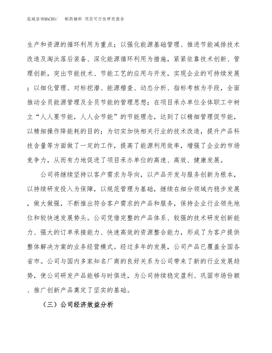 制药辅料 项目可行性研究报告（总投资13000万元）（51亩）_第4页