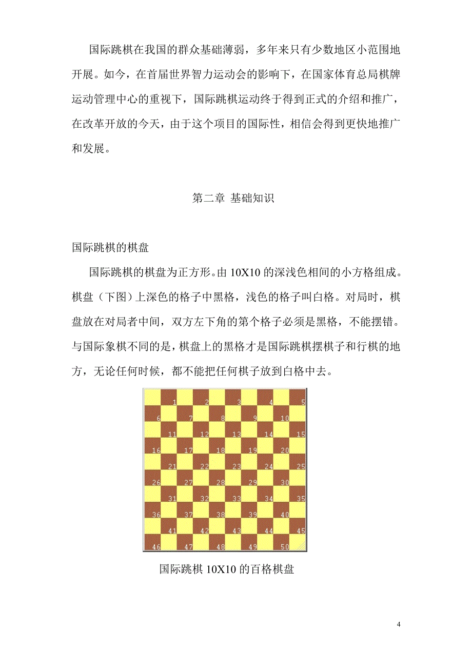 国际跳棋最新学习教程._第4页