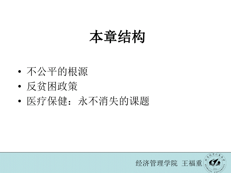 萨缪尔森微观经济学课件-第19章效率与公平：重大权衡讲解_第2页