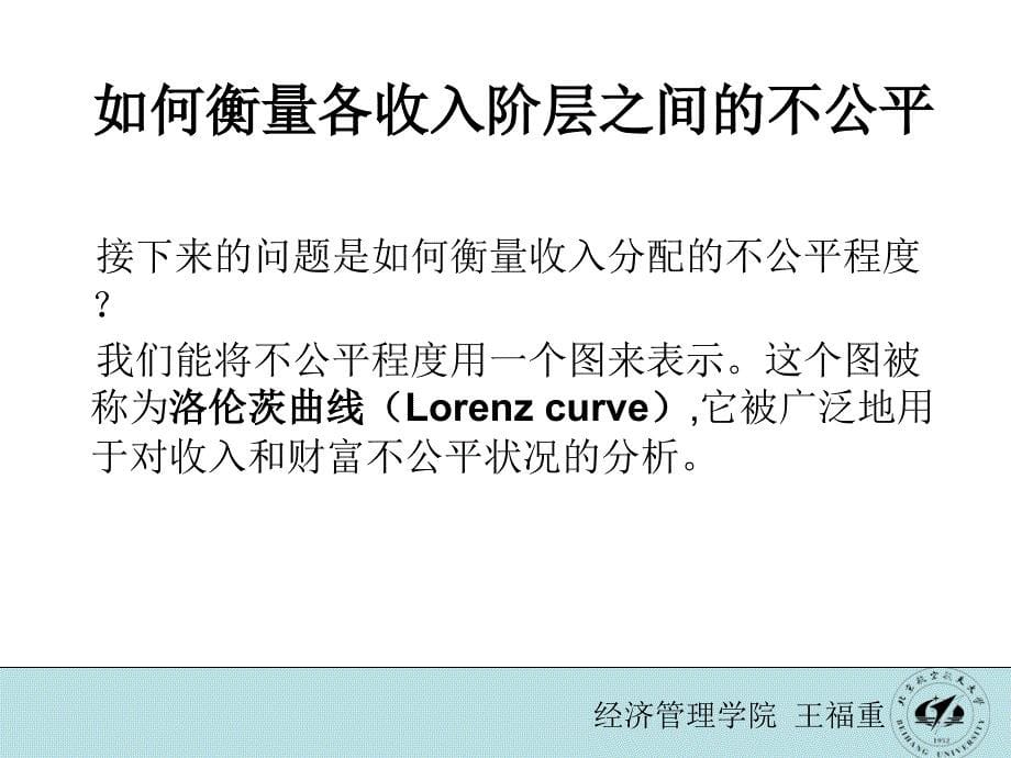 萨缪尔森微观经济学课件-第19章效率与公平：重大权衡讲解_第5页