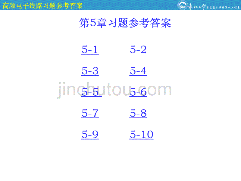 高频电子线路第5章习题教材_第1页