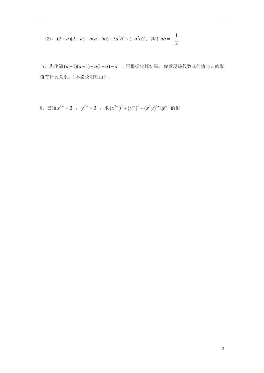 山西省朔州市右玉县八年级数学上册 第十四章 整式的乘除与因式分解复习（1）预习作业（无答案）（新版）新人教版_第2页