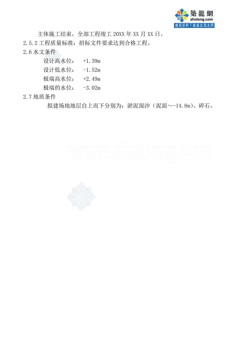 碎石桩就沉箱基础施工组织设计讲解_第5页