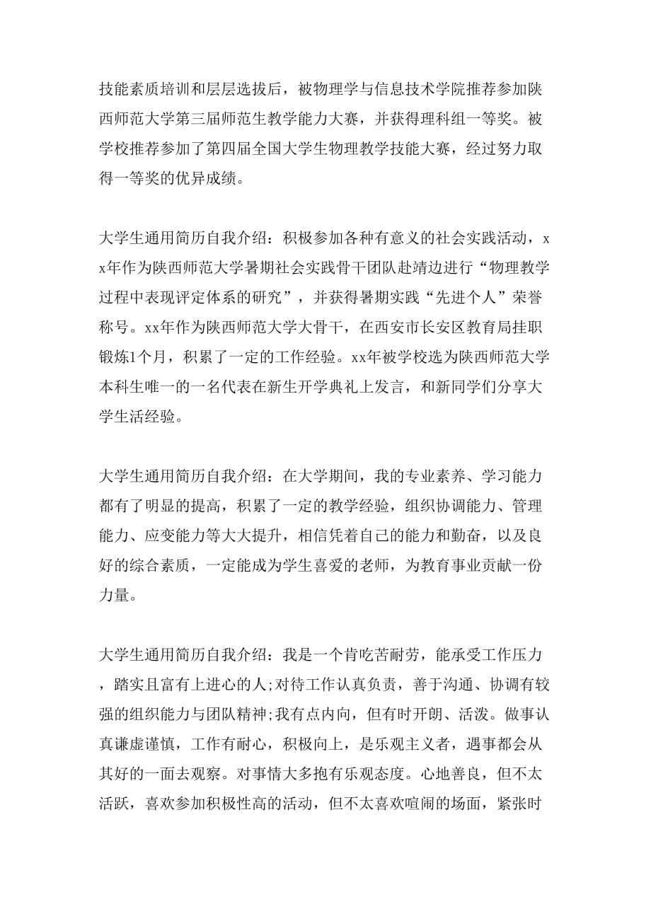 理科专业简历自我介绍_第4页