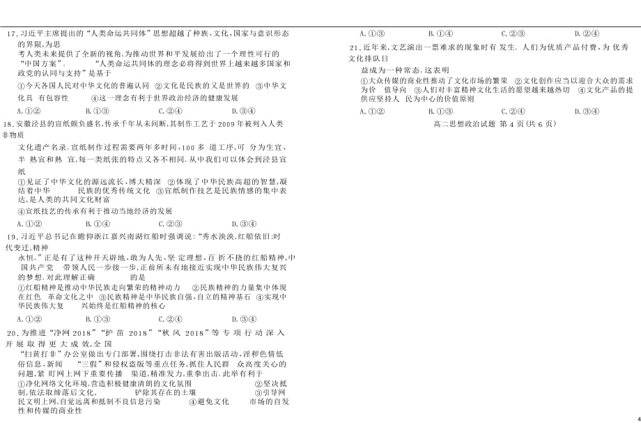 山东省德州市2017－2018学年高二政治下学期期末考试试题_第4页