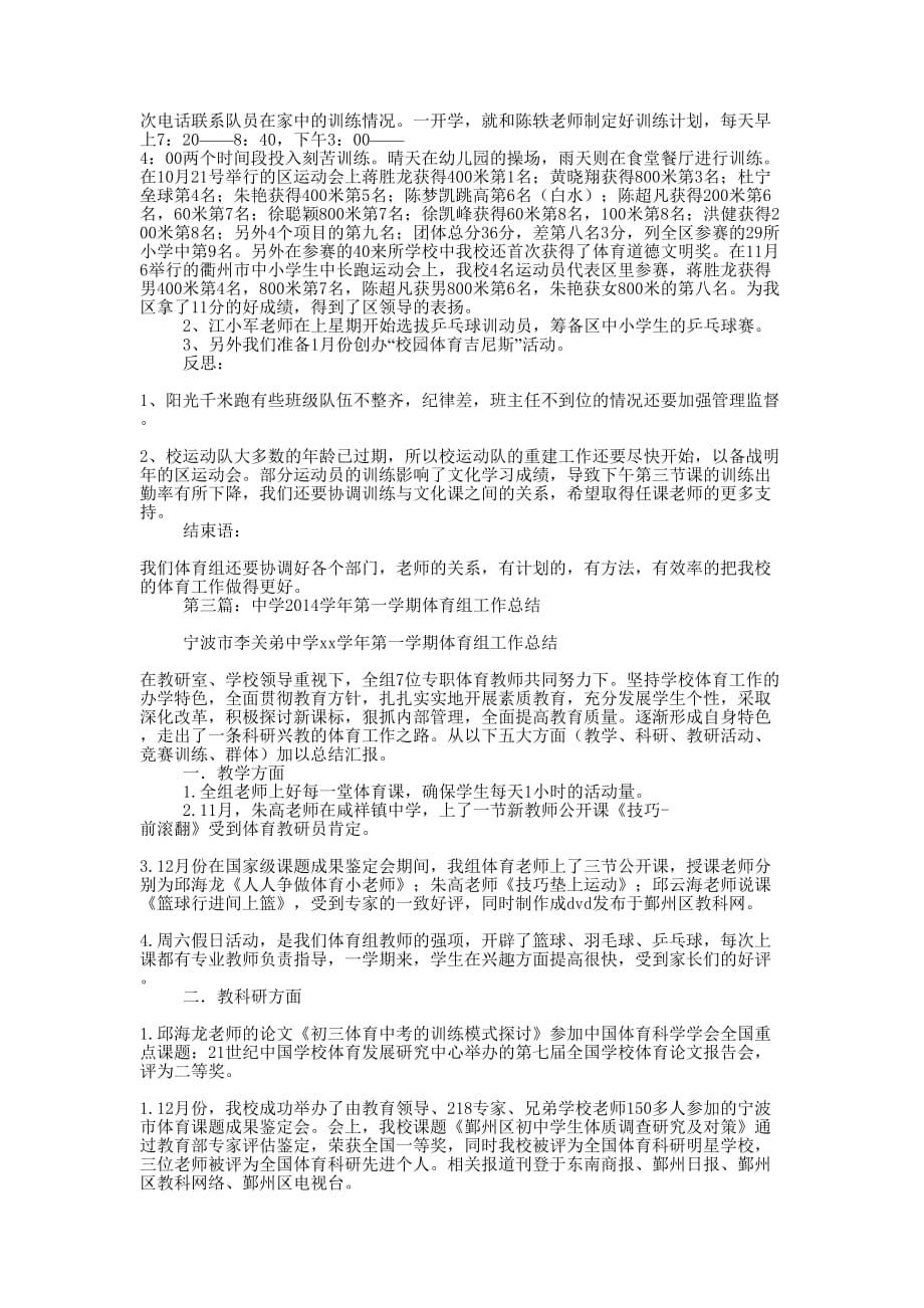 中学2020下半学年体育组工作总结(精选多 篇).docx_第3页