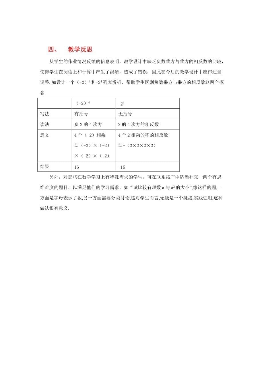 北师大版数学初一上册有理数的乘方（1）_第5页