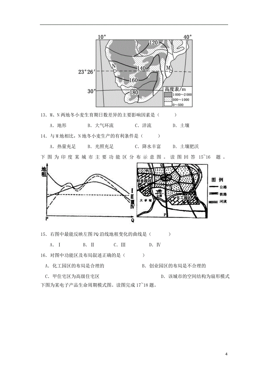 河北省2015-2016学年高二地理上学期开学摸底考试试题._第4页