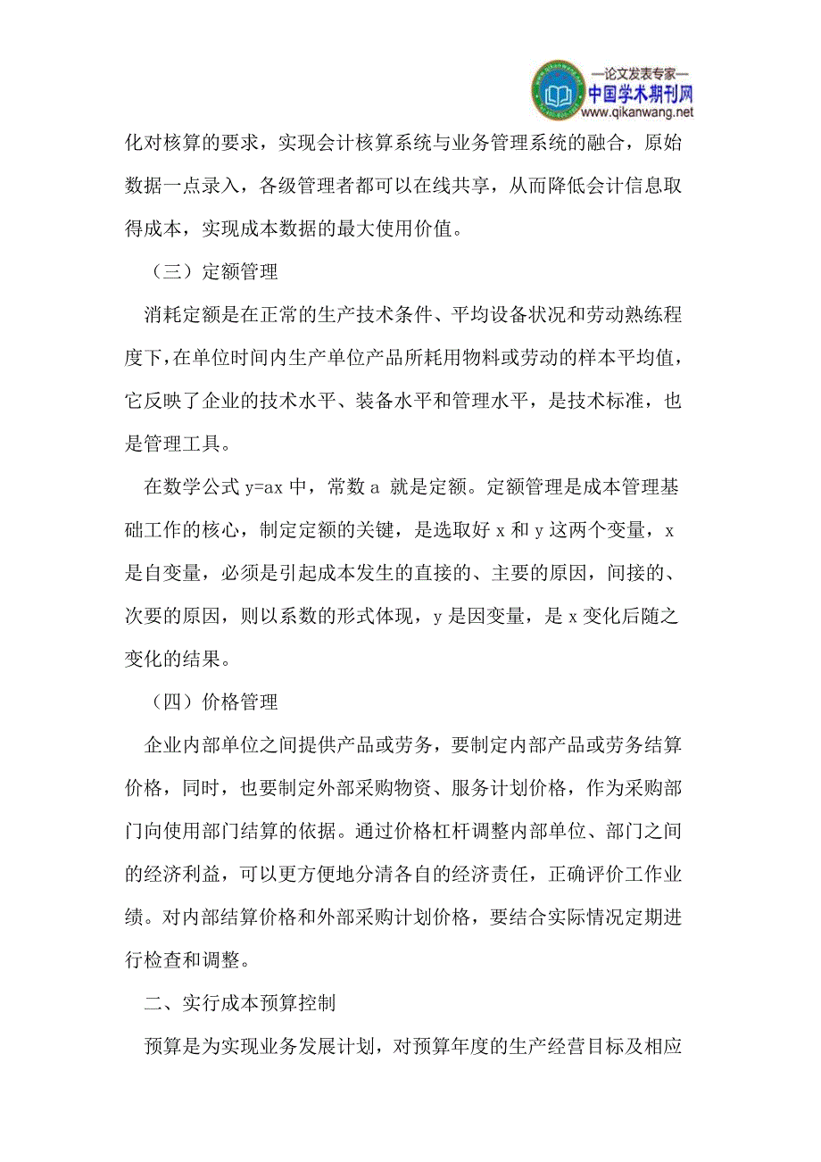 石油开采企业加强成本管理的途径和方法_第2页