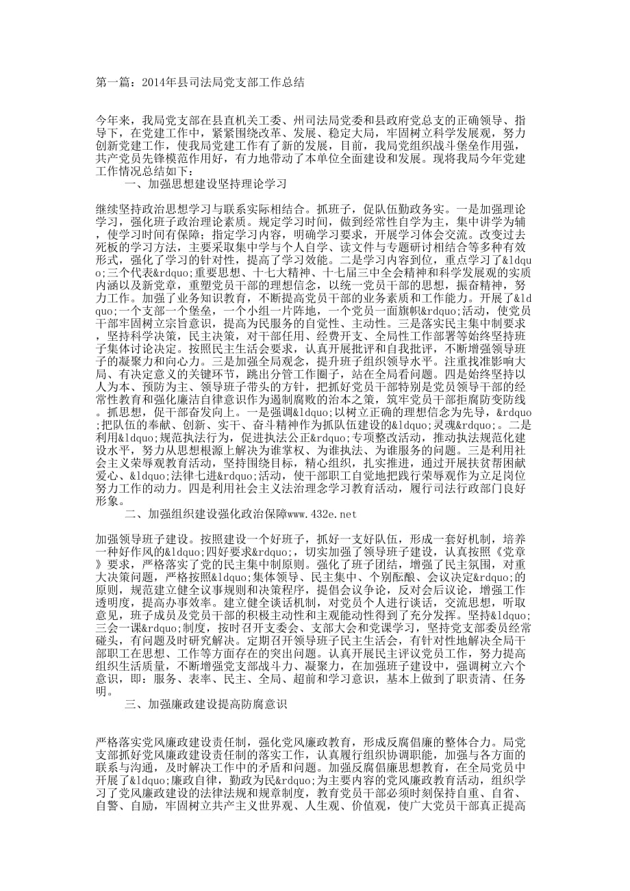 县司法局党支部工作总结(精选多 篇).docx_第1页