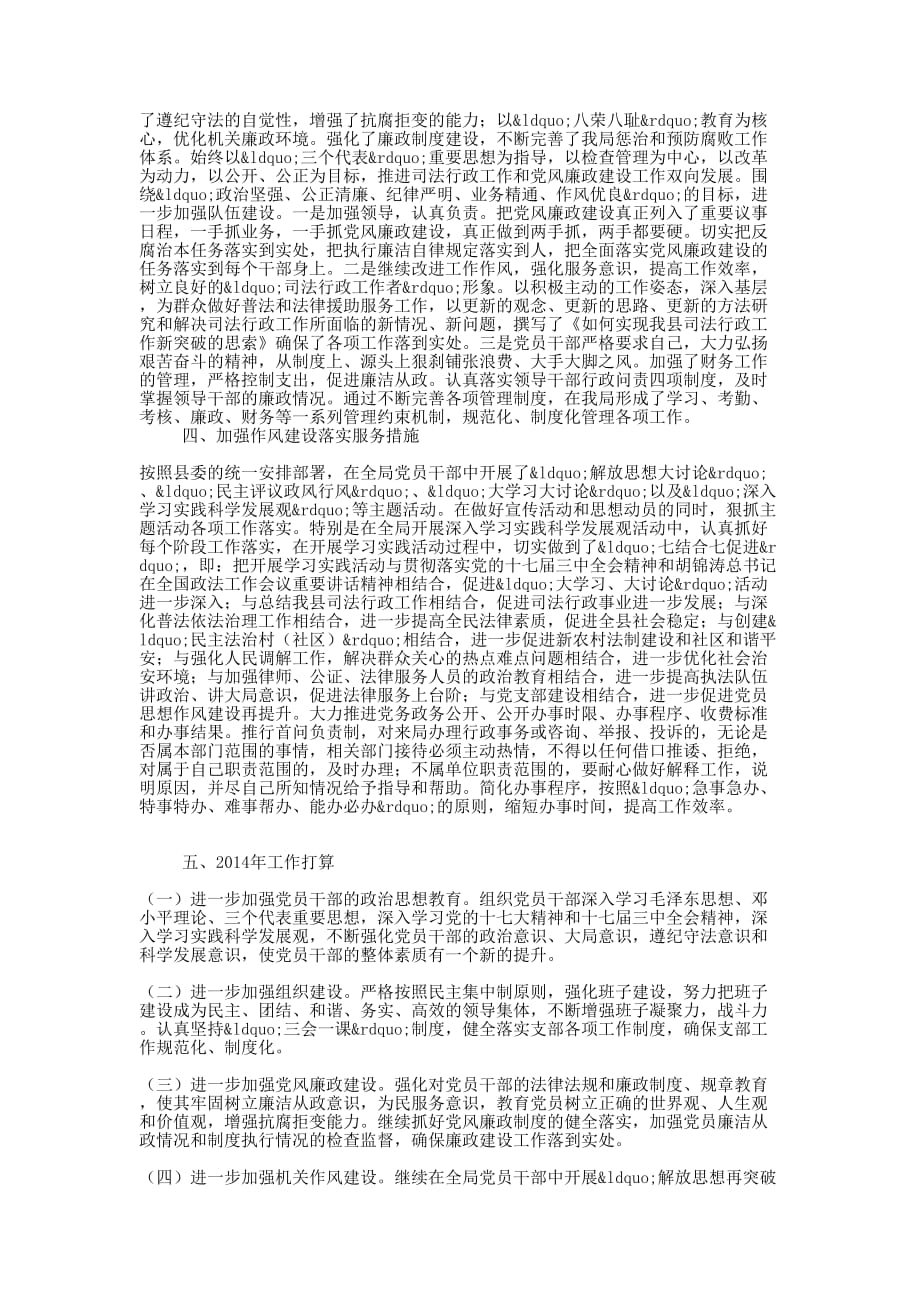 县司法局党支部工作总结(精选多 篇).docx_第2页