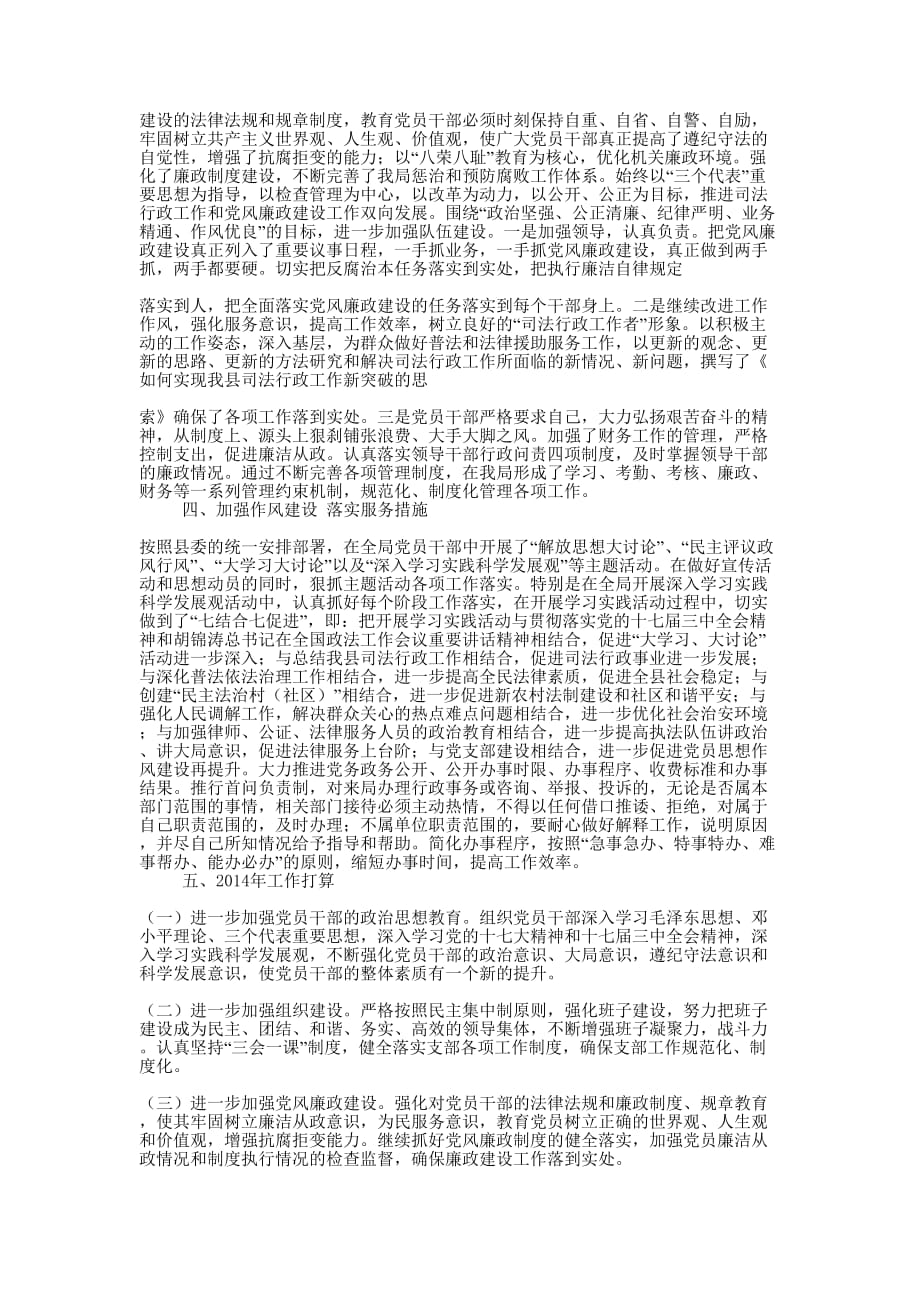 县司法局党支部工作总结(精选多 篇).docx_第4页