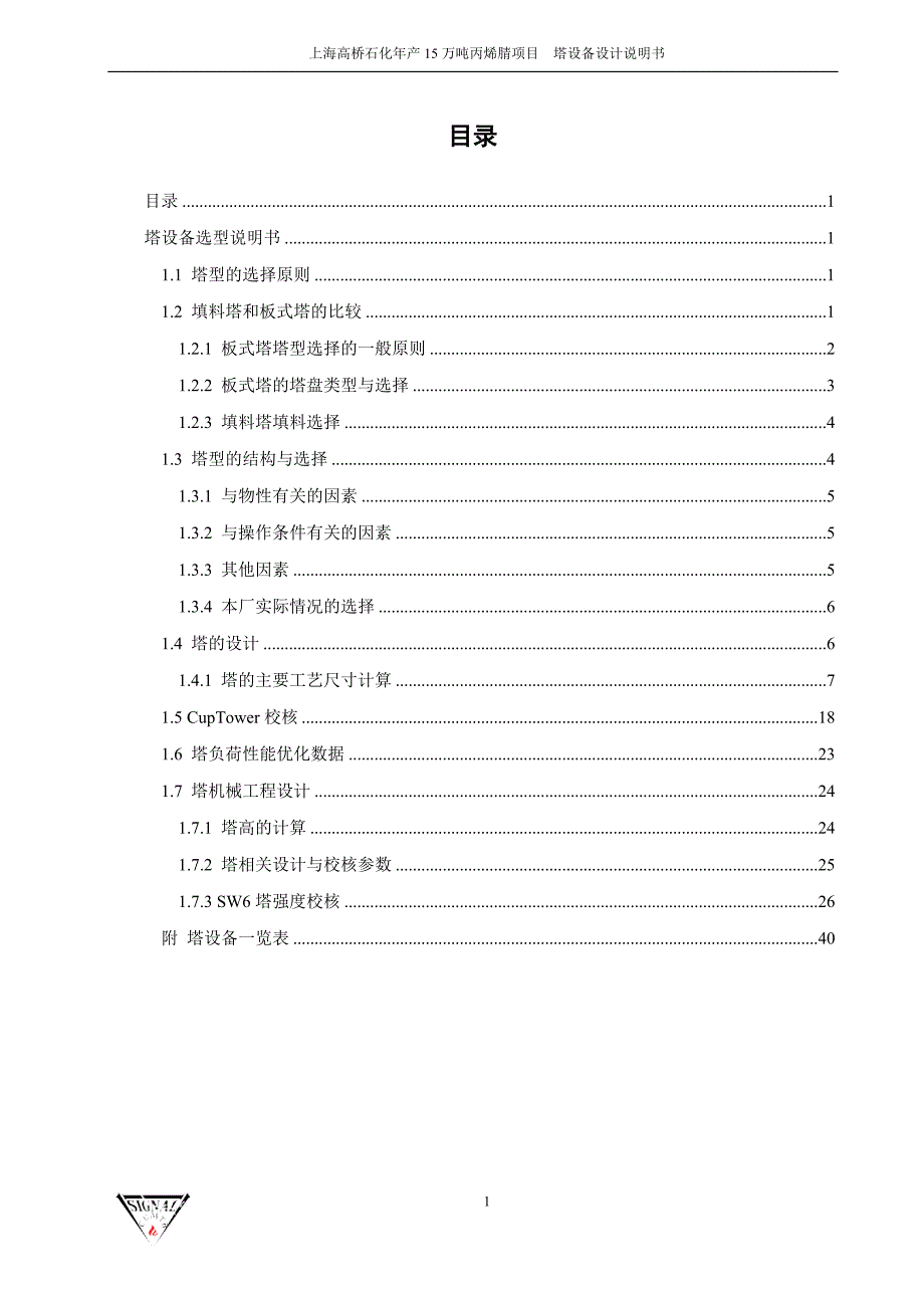 塔设备设计说明书讲解_第4页