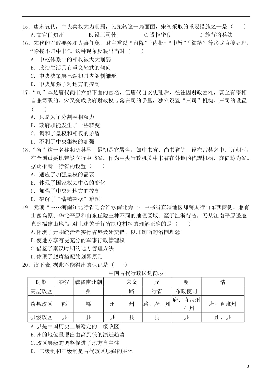 山西省大同市2017－2018学年高一历史上学期月考试题（一）_第3页