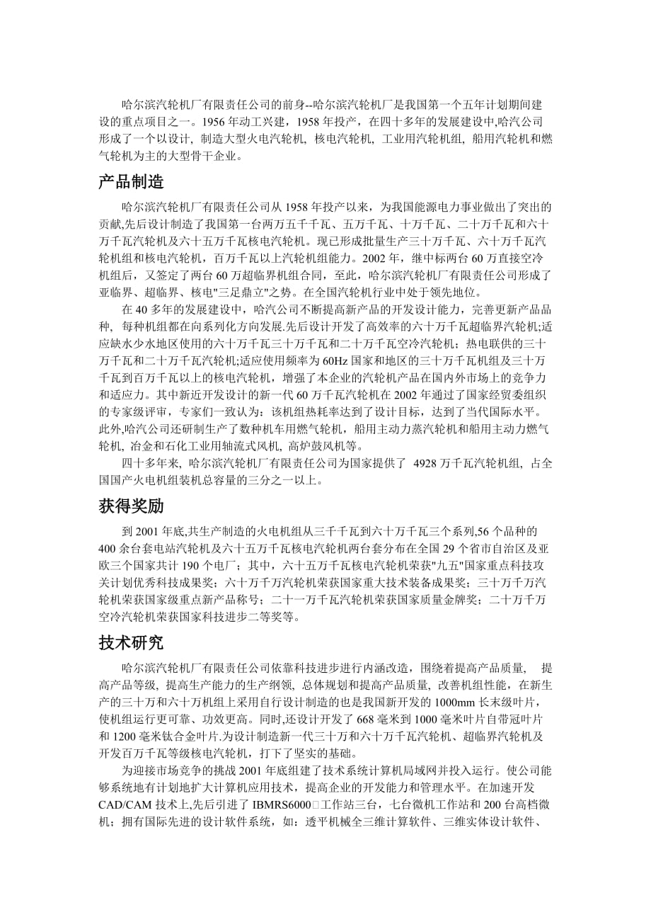 哈尔滨汽轮机厂有限责任公司_第1页